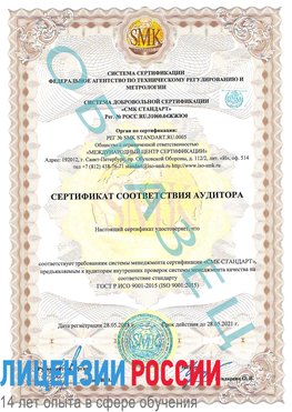Образец сертификата соответствия аудитора Чехов Сертификат ISO 9001